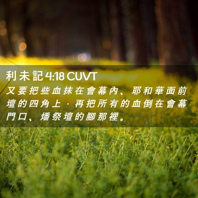Picture 02 - 利 未 記 4:18 CUVT - 又 要 把 些 血 抹 在 會 幕 內 、 耶 - Bible Verse Picture