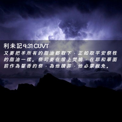 Picture 02 - 利 未 記 4:31 CUVT - 又 要 把 羊 所 有 的 脂 油 都 取 下 - Bible Verse Picture