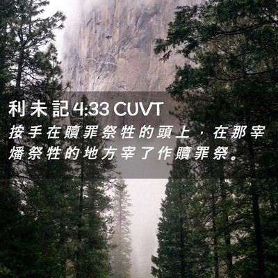 Picture 02 - 利 未 記 4:33 CUVT - 按 手 在 贖 罪 祭 牲 的 頭 上 ， 在 - Bible Verse Picture