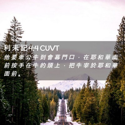 Picture 02 - 利 未 記 4:4 CUVT - 他 要 牽 公 牛 到 會 幕 門 口 ， 在 - Bible Verse Picture