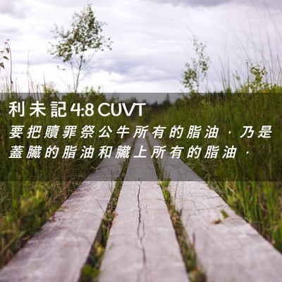 Picture 02 - 利 未 記 4:8 CUVT - 要 把 贖 罪 祭 公 牛 所 有 的 脂 油 - Bible Verse Picture