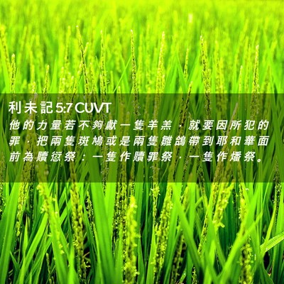 Picture 02 - 利 未 記 5:7 CUVT - 他 的 力 量 若 不 夠 獻 一 隻 羊 羔 - Bible Verse Picture