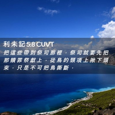 Picture 02 - 利 未 記 5:8 CUVT - 把 這 些 帶 到 祭 司 那 裡 ， 祭 司 - Bible Verse Picture