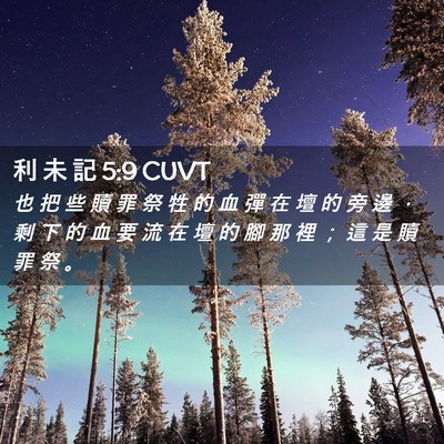 Picture 02 - 利 未 記 5:9 CUVT - 也 把 些 贖 罪 祭 牲 的 血 彈 在 壇 - Bible Verse Picture