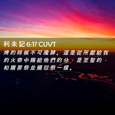 Picture 02 - 利 未 記 6:17 CUVT - 烤 的 時 候 不 可 攙 酵 。 這 是 從 - Bible Verse Picture