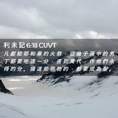 Picture 02 - 利 未 記 6:18 CUVT - 凡 獻 給 耶 和 華 的 火 祭 ， 亞 倫 - Bible Verse Picture