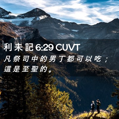 Picture 02 - 利 未 記 6:29 CUVT - 凡 祭 司 中 的 男 丁 都 可 以 吃 ； - Bible Verse Picture