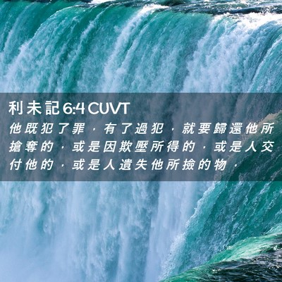 Picture 02 - 利 未 記 6:4 CUVT - 他 既 犯 了 罪 ， 有 了 過 犯 ， 就 - Bible Verse Picture