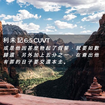 Picture 02 - 利 未 記 6:5 CUVT - 或 是 他 因 甚 麼 物 起 了 假 誓 ， - Bible Verse Picture
