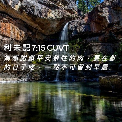 Picture 02 - 利 未 記 7:15 CUVT - 為 感 謝 獻 平 安 祭 牲 的 肉 ， 要 - Bible Verse Picture