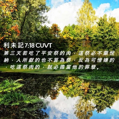 Picture 02 - 利 未 記 7:18 CUVT - 第 三 天 若 吃 了 平 安 祭 的 肉 ， - Bible Verse Picture