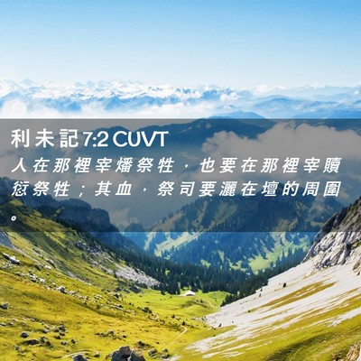 Picture 02 - 利 未 記 7:2 CUVT - 人 在 那 裡 宰 燔 祭 牲 ， 也 要 在 - Bible Verse Picture