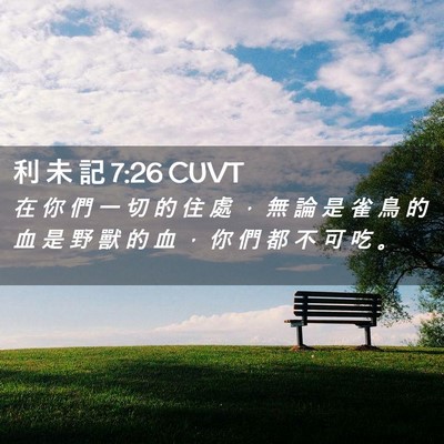 Picture 02 - 利 未 記 7:26 CUVT - 在 你 們 一 切 的 住 處 ， 無 論 是 - Bible Verse Picture
