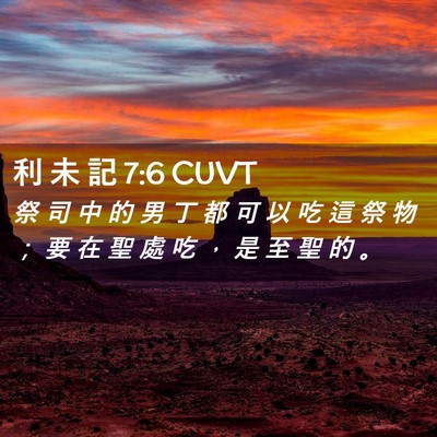 Picture 02 - 利 未 記 7:6 CUVT - 祭 司 中 的 男 丁 都 可 以 吃 這 祭 - Bible Verse Picture