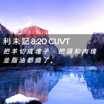 Picture 02 - 利 未 記 8:20 CUVT - 把 羊 切 成 塊 子 ， 把 頭 和 肉 塊 - Bible Verse Picture
