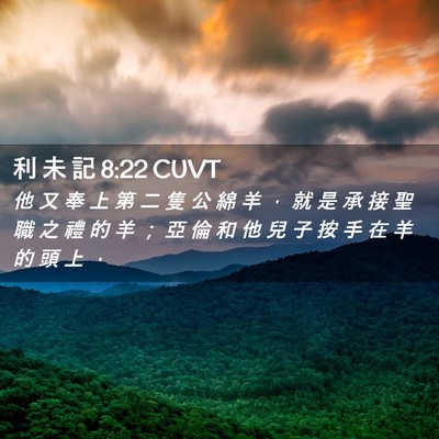 Picture 02 - 利 未 記 8:22 CUVT - 他 又 奉 上 第 二 隻 公 綿 羊 ， 就 - Bible Verse Picture