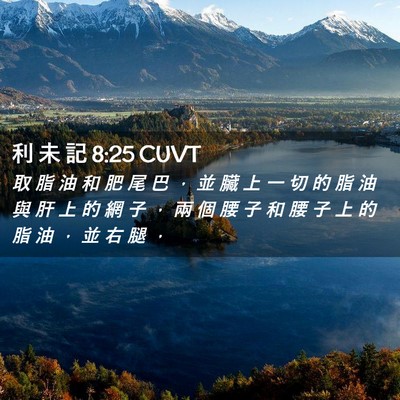 Picture 02 - 利 未 記 8:25 CUVT - 取 脂 油 和 肥 尾 巴 ， 並 臟 上 一 - Bible Verse Picture