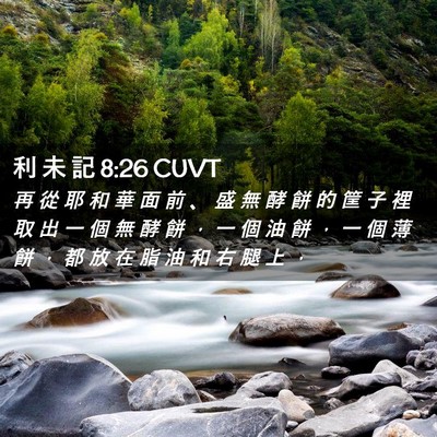 Picture 02 - 利 未 記 8:26 CUVT - 再 從 耶 和 華 面 前 、 盛 無 酵 餅 - Bible Verse Picture