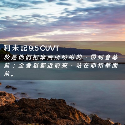 Picture 02 - 利 未 記 9:5 CUVT - 於 是 他 們 把 摩 西 所 吩 咐 的 ， - Bible Verse Picture