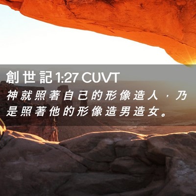Picture 02 - 創 世 記 1:27 CUVT - 神 就 照 著 自 己 的 形 像 造 人 ， - Bible Verse Picture