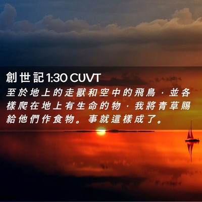 Picture 02 - 創 世 記 1:30 CUVT - 至 於 地 上 的 走 獸 和 空 中 的 飛 - Bible Verse Picture