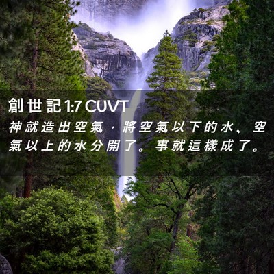 Picture 02 - 創 世 記 1:7 CUVT - 神 就 造 出 空 氣 ， 將 空 氣 以 下 - Bible Verse Picture