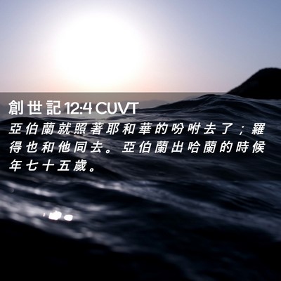 Picture 02 - 創 世 記 12:4 CUVT - 亞 伯 蘭 就 照 著 耶 和 華 的 吩 咐 - Bible Verse Picture