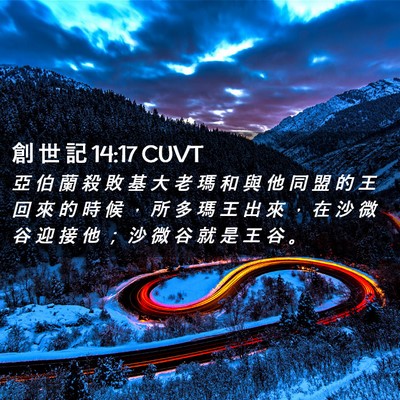 Picture 02 - 創 世 記 14:17 CUVT - 亞 伯 蘭 殺 敗 基 大 老 瑪 和 與 他 - Bible Verse Picture