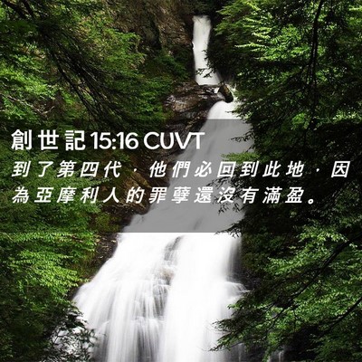 Picture 02 - 創 世 記 15:16 CUVT - 到 了 第 四 代 ， 他 們 必 回 到 此 - Bible Verse Picture