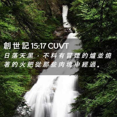 Picture 02 - 創 世 記 15:17 CUVT - 日 落 天 黑 ， 不 料 有 冒 煙 的 爐 - Bible Verse Picture