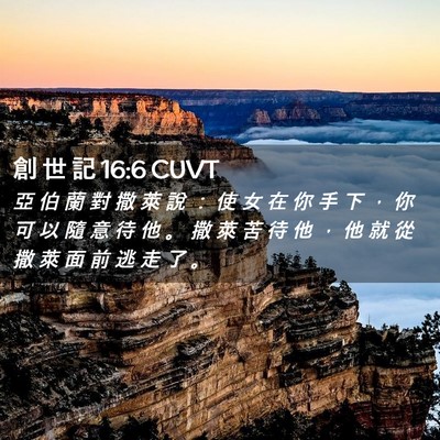 Picture 02 - 創 世 記 16:6 CUVT - 亞 伯 蘭 對 撒 萊 說 ： 使 女 在 你 - Bible Verse Picture