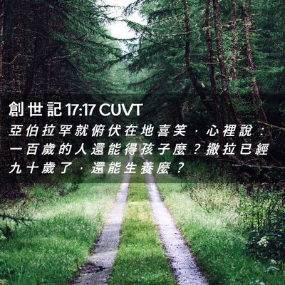 Picture 02 - 創 世 記 17:17 CUVT - 亞 伯 拉 罕 就 俯 伏 在 地 喜 笑 ， - Bible Verse Picture