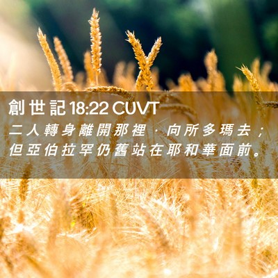 Picture 02 - 創 世 記 18:22 CUVT - 二 人 轉 身 離 開 那 裡 ， 向 所 多 - Bible Verse Picture