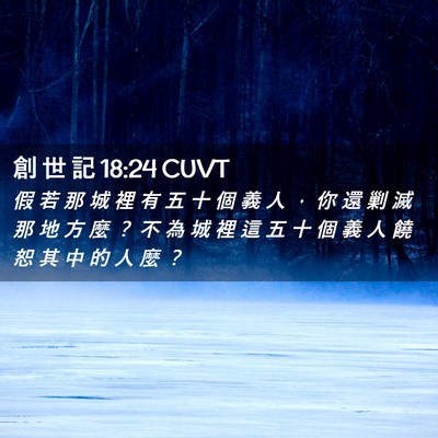 Picture 02 - 創 世 記 18:24 CUVT - 假 若 那 城 裡 有 五 十 個 義 人 ， - Bible Verse Picture