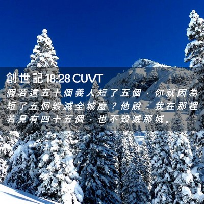 Picture 02 - 創 世 記 18:28 CUVT - 假 若 這 五 十 個 義 人 短 了 五 個 - Bible Verse Picture