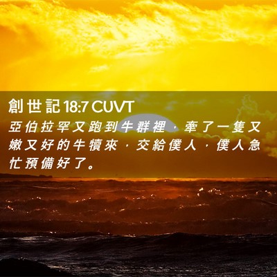 Picture 02 - 創 世 記 18:7 CUVT - 亞 伯 拉 罕 又 跑 到 牛 群 裡 ， 牽 - Bible Verse Picture