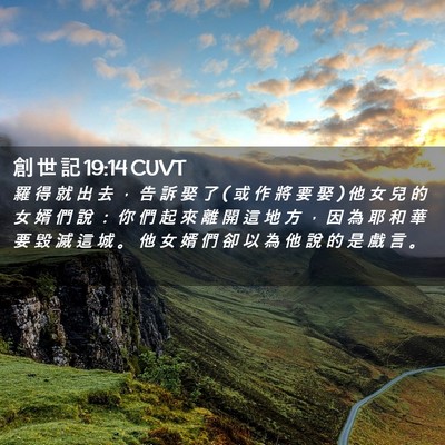 Picture 02 - 創 世 記 19:14 CUVT - 羅 得 就 出 去 ， 告 訴 娶 了 ( 或 作 - Bible Verse Picture
