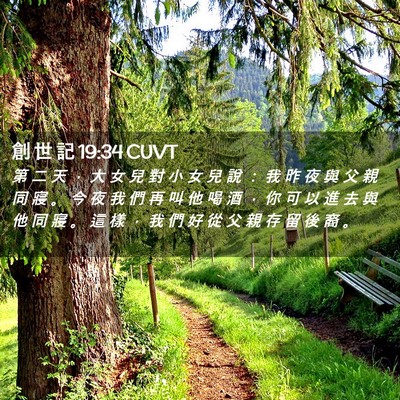 Picture 02 - 創 世 記 19:34 CUVT - 第 二 天 ， 大 女 兒 對 小 女 兒 說 - Bible Verse Picture