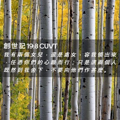 Picture 02 - 創 世 記 19:8 CUVT - 我 有 兩 個 女 兒 ， 還 是 處 女 ， - Bible Verse Picture