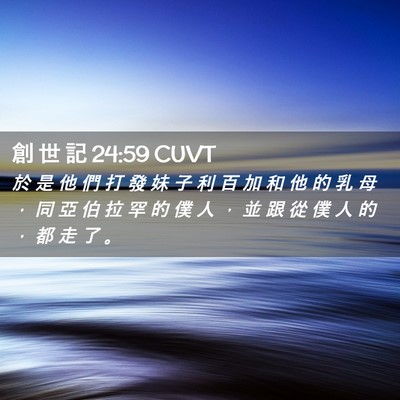 Picture 02 - 創 世 記 24:59 CUVT - 於 是 他 們 打 發 妹 子 利 百 加 和 - Bible Verse Picture