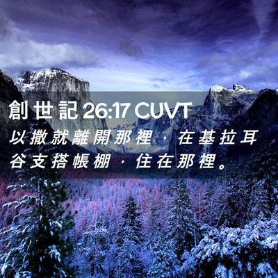 Picture 02 - 創 世 記 26:17 CUVT - 以 撒 就 離 開 那 裡 ， 在 基 拉 耳 - Bible Verse Picture