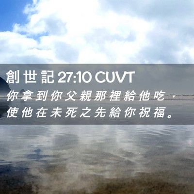 Picture 02 - 創 世 記 27:10 CUVT - 你 拿 到 你 父 親 那 裡 給 他 吃 ， - Bible Verse Picture