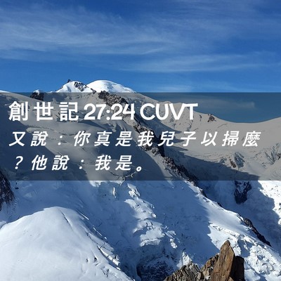 Picture 02 - 創 世 記 27:24 CUVT - 又 說 ： 你 真 是 我 兒 子 以 掃 麼 - Bible Verse Picture