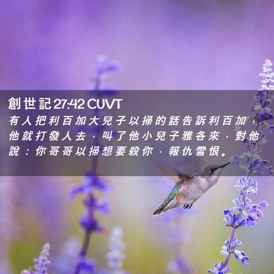 Picture 02 - 創 世 記 27:42 CUVT - 有 人 把 利 百 加 大 兒 子 以 掃 的 - Bible Verse Picture