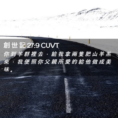 Picture 02 - 創 世 記 27:9 CUVT - 你 到 羊 群 裡 去 ， 給 我 拿 兩 隻 - Bible Verse Picture