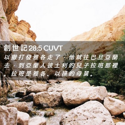 Picture 02 - 創 世 記 28:5 CUVT - 以 撒 打 發 雅 各 走 了 ， 他 就 往 - Bible Verse Picture