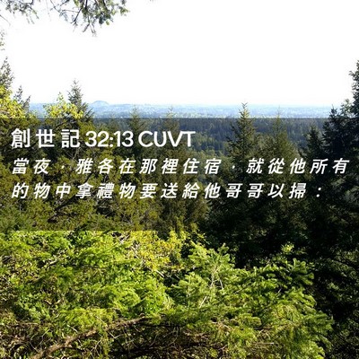 Picture 02 - 創 世 記 32:13 CUVT - 當 夜 ， 雅 各 在 那 裡 住 宿 ， 就 - Bible Verse Picture