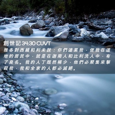 Picture 02 - 創 世 記 34:30 CUVT - 雅 各 對 西 緬 和 利 未 說 ： 你 們 - Bible Verse Picture