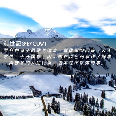 Picture 02 - 創 世 記 34:7 CUVT - 雅 各 的 兒 子 們 聽 見 這 事 , 就 - Bible Verse Picture