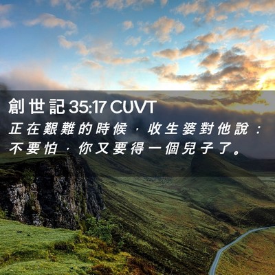 Picture 02 - 創 世 記 35:17 CUVT - 正 在 艱 難 的 時 候 ， 收 生 婆 對 - Bible Verse Picture